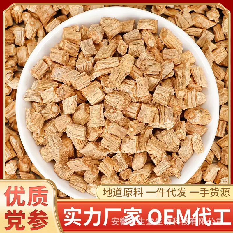 党参干货正品特级党叁源头货源搭配黄芪北芪当归组合泡水