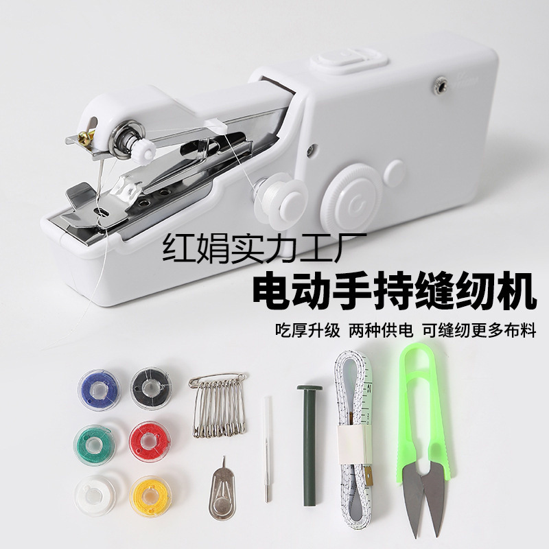 手持电动缝纫机多功能家用便携迷你小型简易diy包边手动裁缝极凯