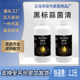 Garlic Fungus Clearing Liquid Garlic Purple Spot Root Rot Rust Dry Tip Yellow Leaf Microbial Agent Organic Fertilizer Nutrition