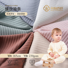 2X2棉坑条纯棉螺纹布料打底衫童装罗纹布全棉抽条哈衣爬服面料