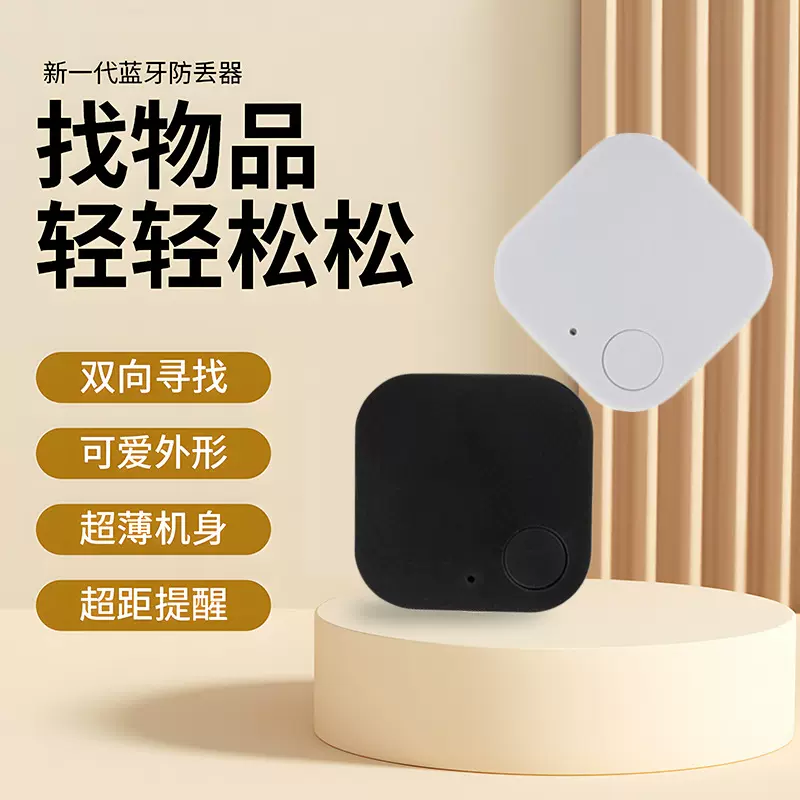 现货方形防丢器 智能双向手机防盗贴片 防丢失报警器寻钱包钥匙扣