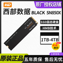 适用WD西部数据SN850X系列黑盘1T/2T/4TB固态硬盘M.2接口游戏硬盘