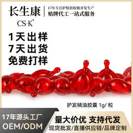 Hair care capsule摩洛哥免洗护发精油改善毛躁精油护发精油现货
