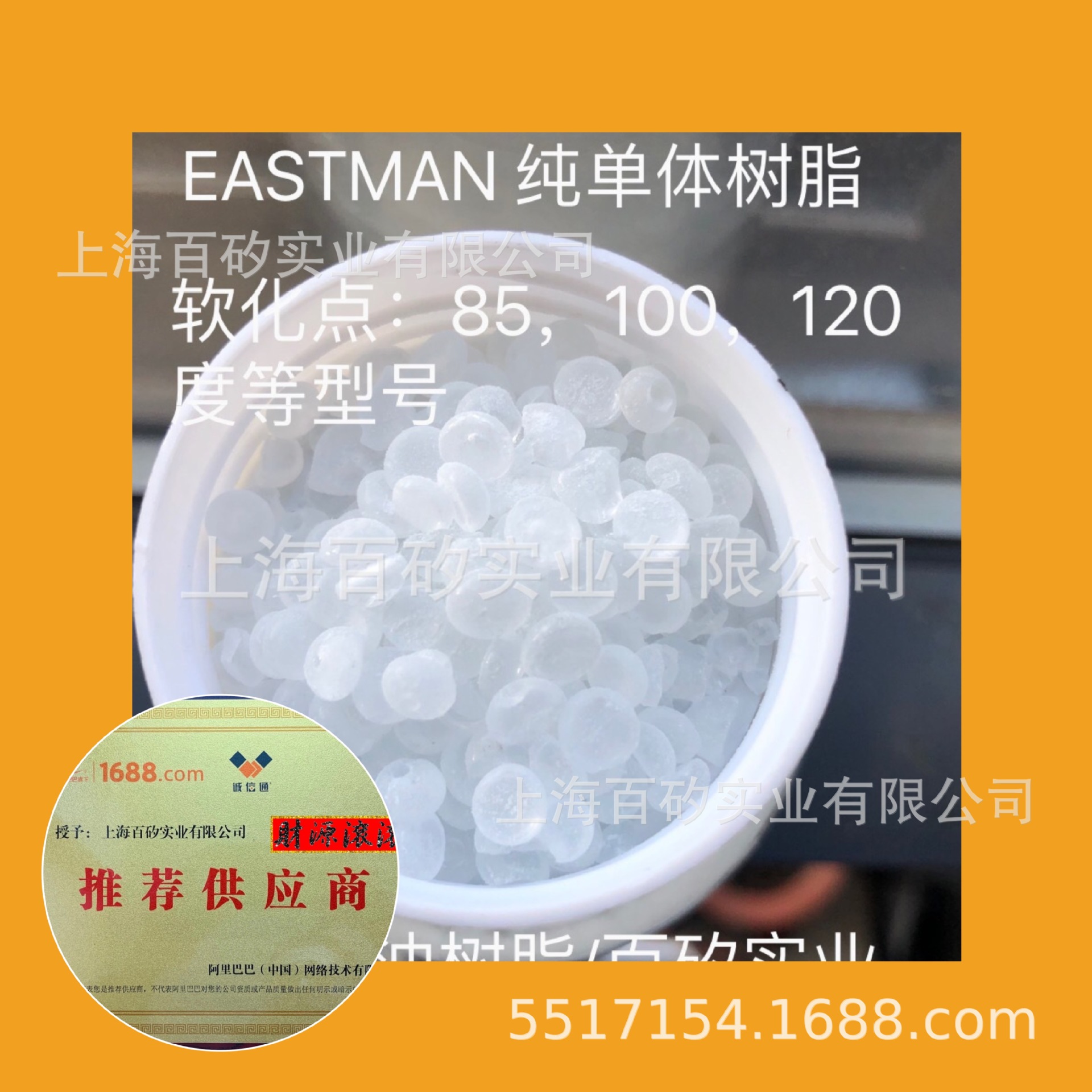 PICCOTEX 100 纯单体石油树脂