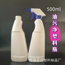 厂家供应500ml油污净瓶pe塑料瓶清洁净瓶