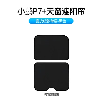 Sun shade — car P7 mesh ice crystal - p7-deerskin-velvet-style-black