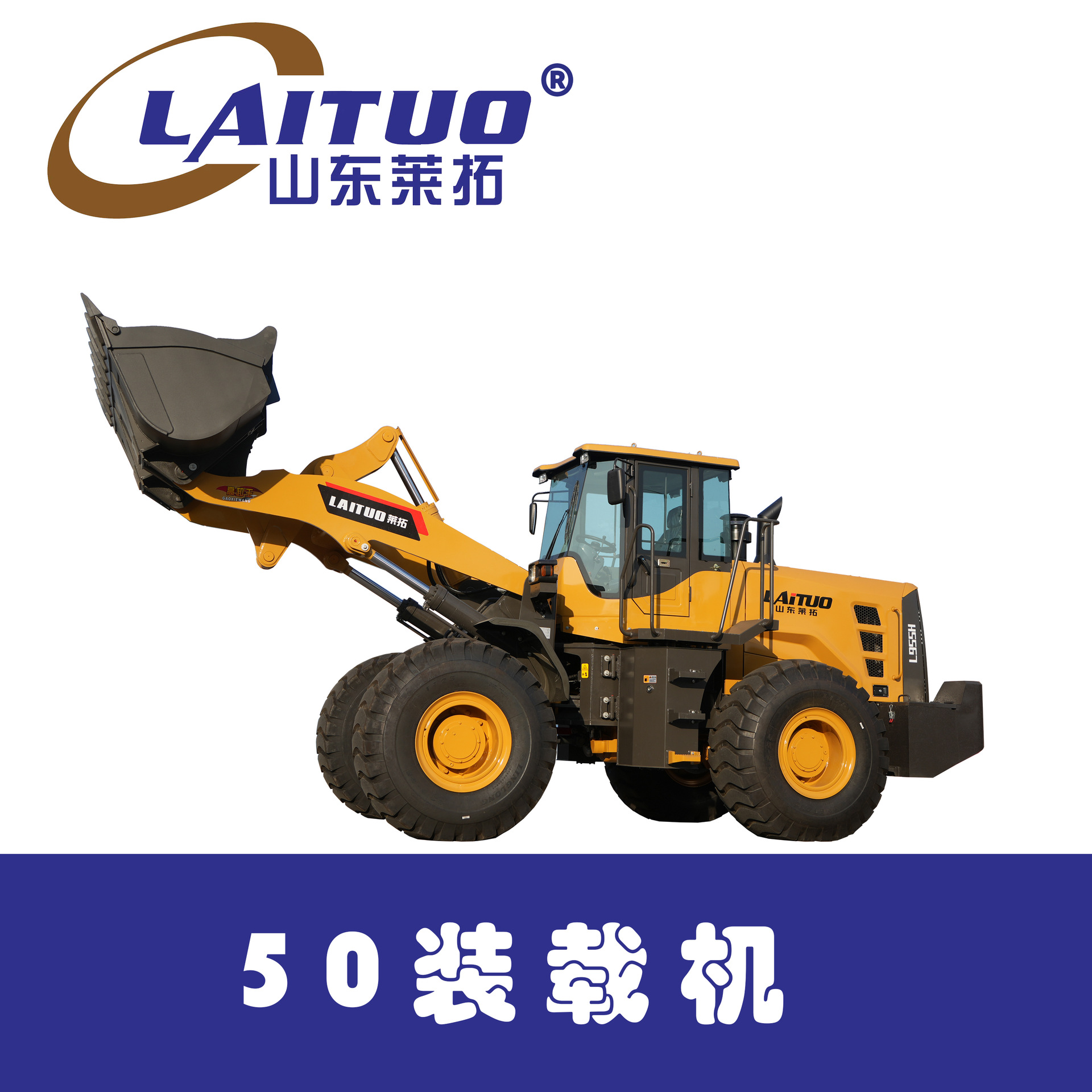 装载机  50铲车 潍柴发动机162千瓦 液压先导操控 厂家直销