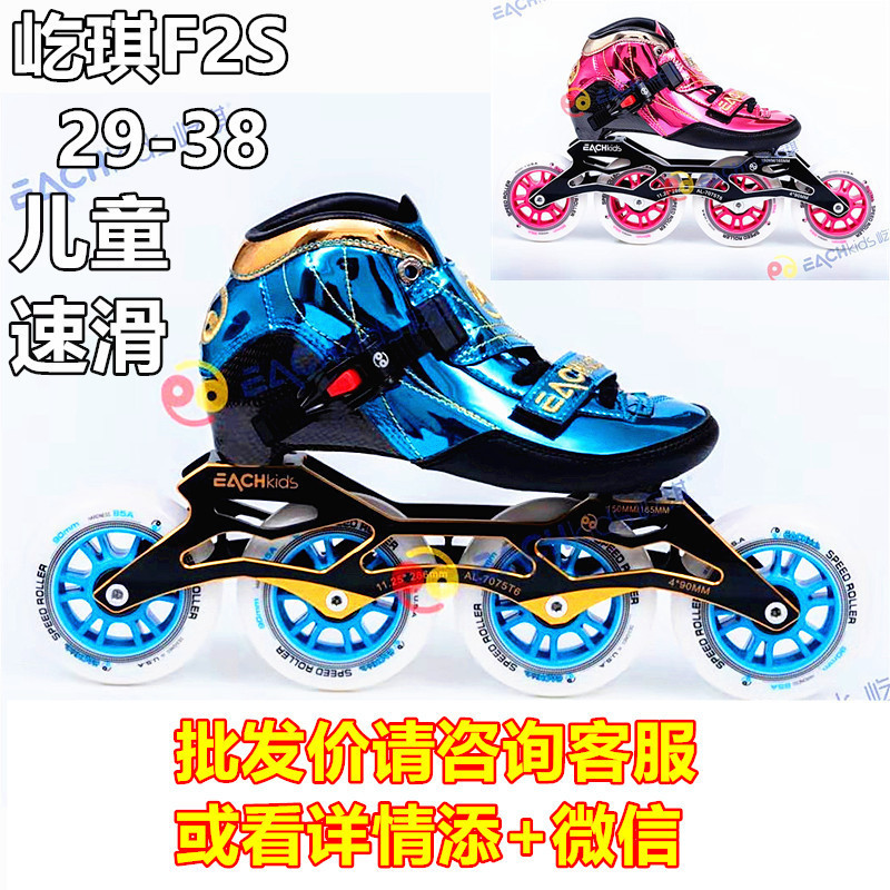 屹琪F2S碳纤儿童成人轮滑鞋溜冰鞋直排轮旱冰鞋男女速滑速度轮滑