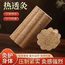 热透灸沉香灸梅花形艾灸条全身通用艾香灸蕲艾温灸柱随身灸条批发