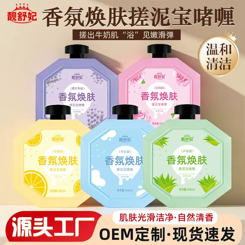 靓舒妃香氛焕肤搓泥宝啫喱 搓灰啫喱去角质死皮全身搓泥香氛啫喱