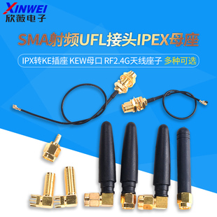 SMA���lUFL���^IPEXĸ��IPX�DKE����KEWĸ��RF2.4G�쾀����J���^