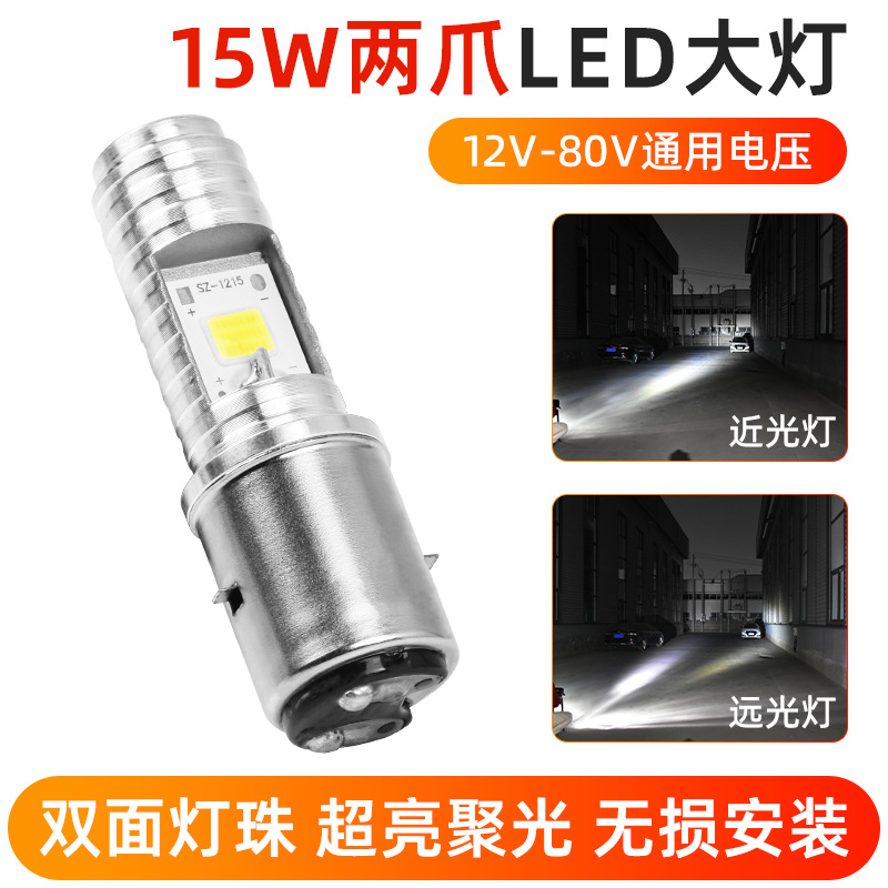 Faro motocicleta coche eléctrico triciclo Super brillante LED gran bombilla doble garra pies altos y bajos lejos y cerca de la luz Super brillante proyector