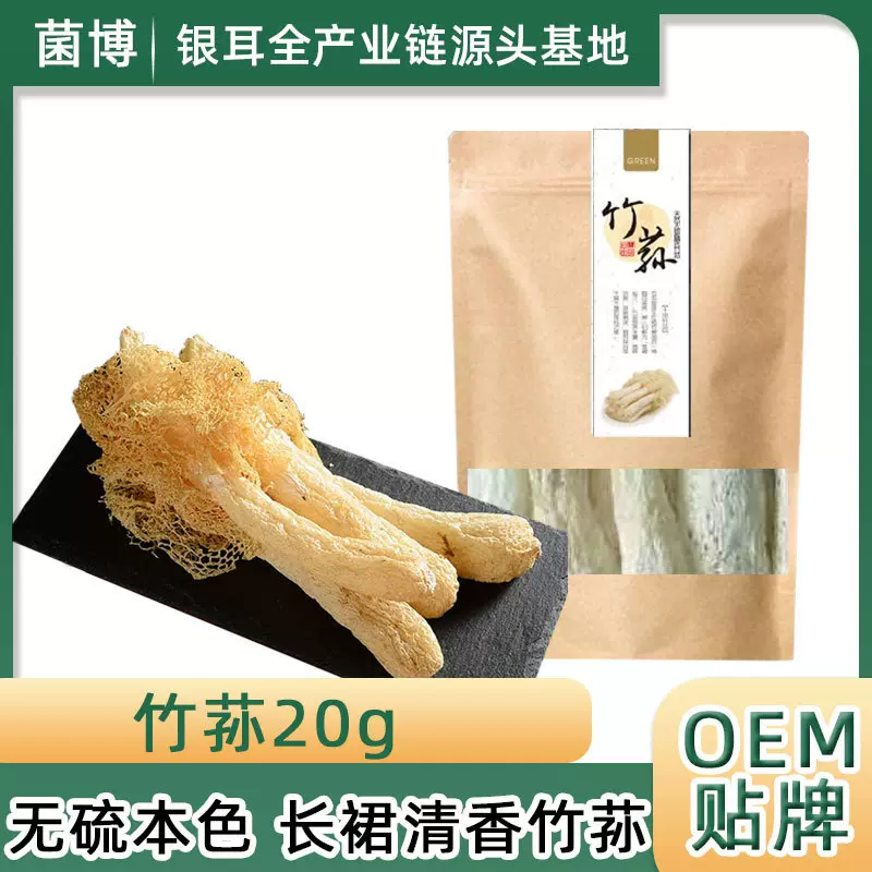 玉耳古田特产竹荪无硫新货干货袋装春节中秋国庆员工福利送礼采购