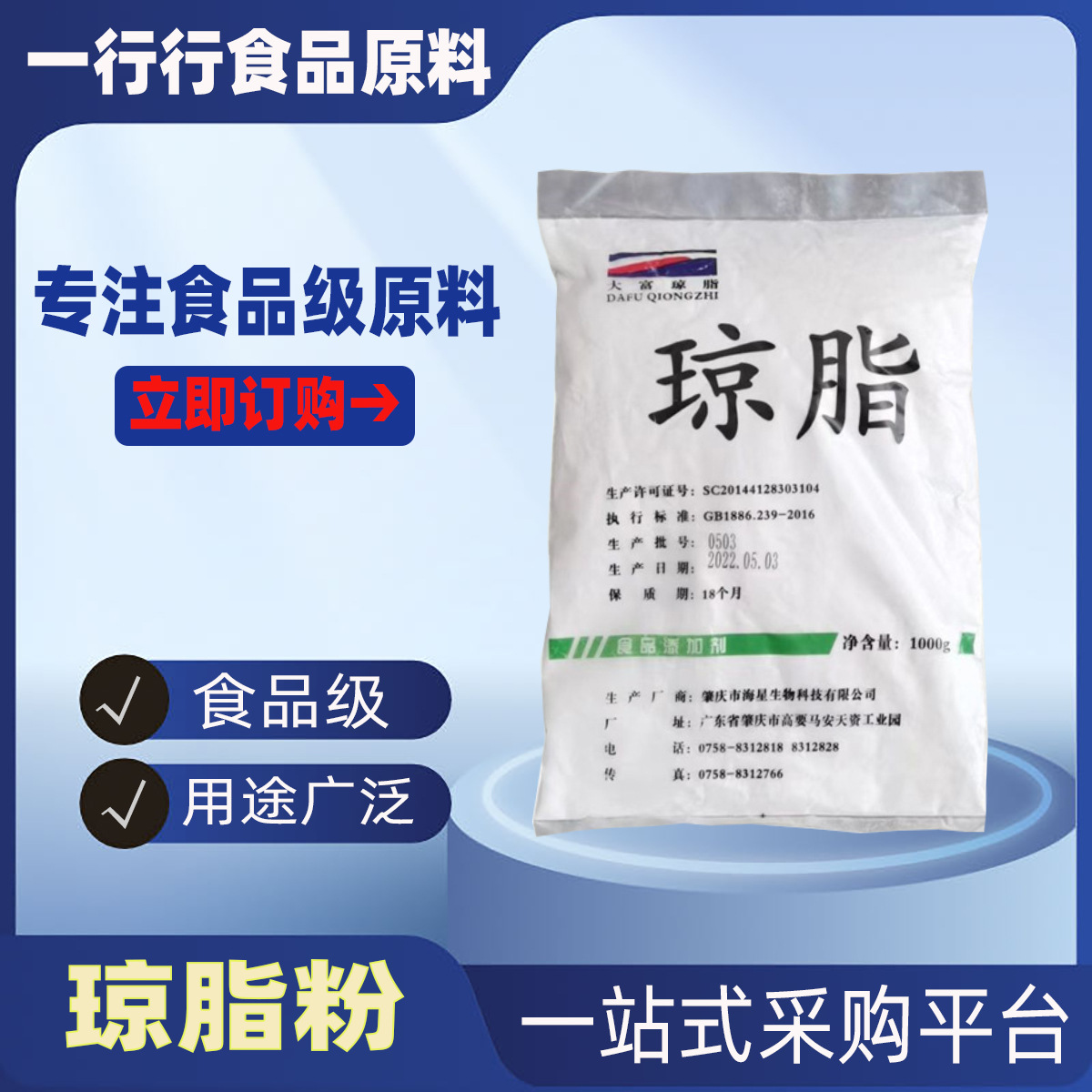 琼脂粉 寒天粉 增稠剂 果冻粉 琼脂 琼脂条 果冻软糖粉 免费拿样