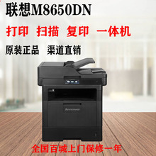 联想M8650DN/M8950DNF 黑白激光一体机高速高清自动双面有线网络