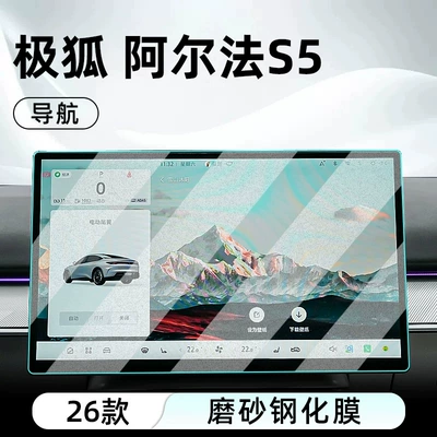 Car interior film is a tempered glass screen protector for the - 25-26-alpha-s5-navigation-matte-anti-glare-tempered-glass-screen-protector