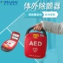 体外家用急救自动除颤仪
