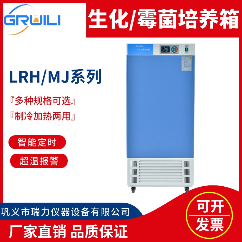 Жуйли Биохимический инкубатор ЛРХ Серии Лаборатории БПК микробных плесень инкубатор постоянная температура и влажность инкубатора