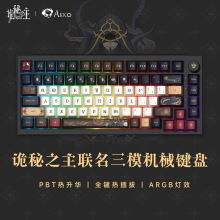 AKKO 5075 V5 诡秘之主联名键盘克莱恩无线蓝牙双8K游戏办公专用