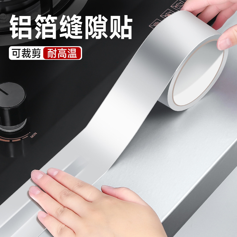 厨房耐高温铝箔胶带灶台水槽防水贴自粘防油贴纸洗碗池防霉美缝贴