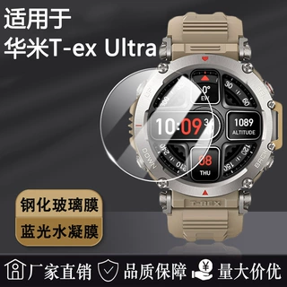 适用amazfit华米T-ex 3钢化玻璃膜Ultra高清保护active edge贴膜