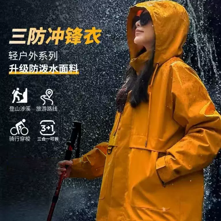 黄亦玫同款三合一户外冲锋夹克男士春秋工装外套女登山服可加logo