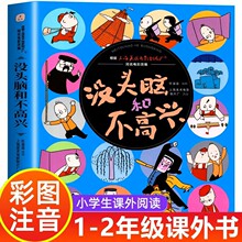 正版 没头脑和不高兴父与子小学生1-3年级绘本漫画故事课外书批发