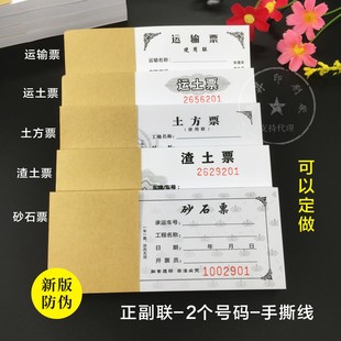 Earth-moving ticket, muck-moving ticket, transportation ticket, earthmoving ticket, in stock project, transportation ticket, sand-and-gravel ticket, soil-pulling ticket, soil-unloading ticket