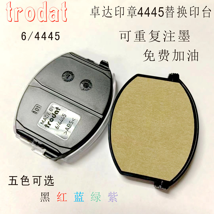 Trodat/׿��ӡ��4445�滻ī��6/4445ӡ̨ ��īо�ظ�ע����ɫ��ѡ