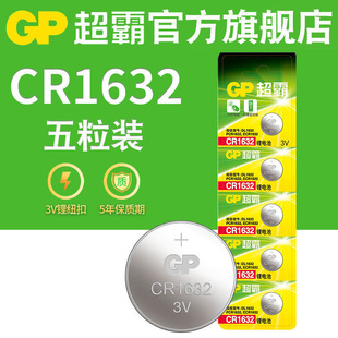 GP����CR1632�~�� ��܇耳��b���� ����w��Ӌ�ض�Ӌ�w��3V�늳�