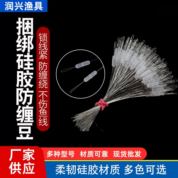 Wholesale Bundled Space Beans Anti-Tangle Bundled Silicone Space Beans Outdoor Fishing Supplies Accessories