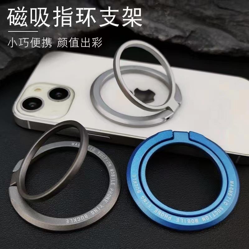 マグセーフ磁気吸引携帯電話リングブラケット金属デスクトップブラケット合金材質超薄型造形メーカー直供|undefined