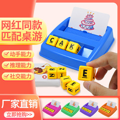 Cross-border early education alphabet machine children's memory enhancement English alphabet spelling number matching board game parent-child toy