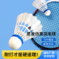 厳選された模擬バドミントンナイロン製、耐久性があり、壊れにくい、防風性があり、飛行が安定しており、学生、家庭、屋内、屋外のエンターテイメントに最適です。