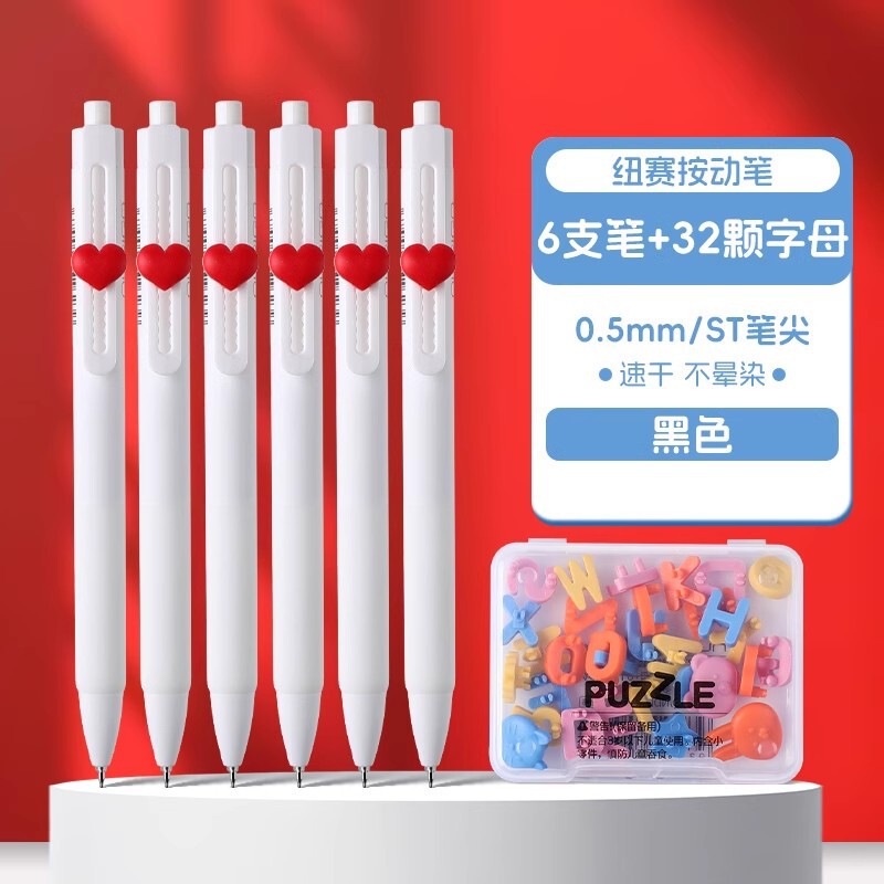 得力纽赛心意笔中性笔趣味DIY按动笔速干ST头0.5mm黑笔噶颜值个性|undefined