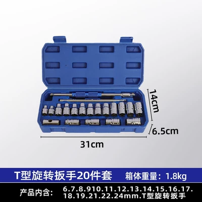 Wholesale multifunctional T-type 1/2 interchangeable Mühərrik tənzimləmə alətləri - t-type-rotating-wrench-20-piece-set