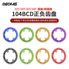 Wholesale DECKAS mountain bike single disc 32T34T36T38T disc oval disc positive and negative tooth bicycle chainring