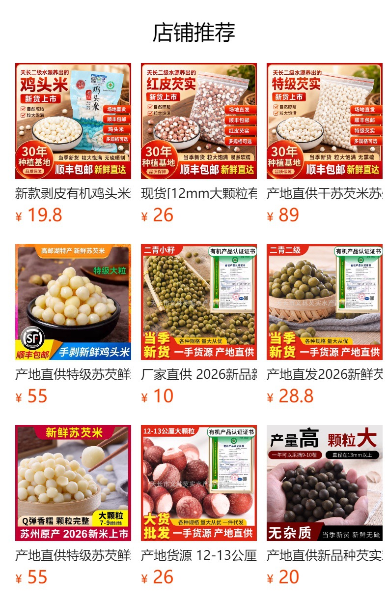 Dried Gorgon Fruit Qian Shi 500g Organic Red Skin Euryale Seeds for Congee and Soup overview