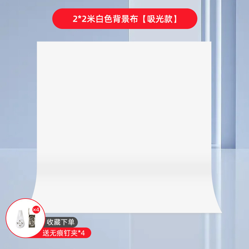 흰색 배경 천 2* 2m (무료 추적 없는 네일 클립*4)
