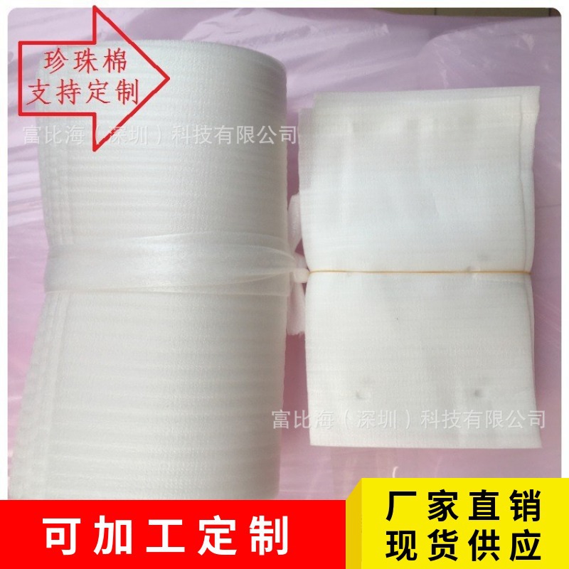 深圳0.5tEPE珍珠棉片材电子塑胶袋子包装异型材厂家缓冲防震