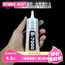 B-7000粘珠宝胶镶嵌专用沾首饰品珍珠耳环耳钉琥珀蜜蜡翡翠宝石玉