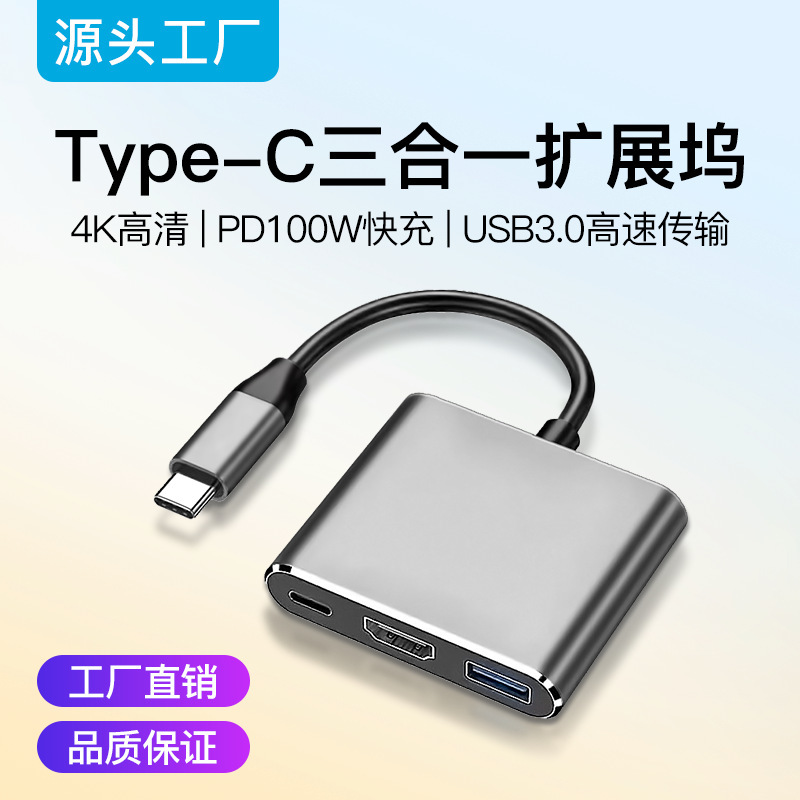 Type-C to HDMI Docking Station 4K30 Multi-Function Three-In-One Converter USB Flash Drive Laptop USB