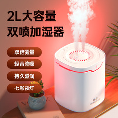 加湿器新款USB双喷大雾量2L大容量家用卧室办公室桌面静音雾化器