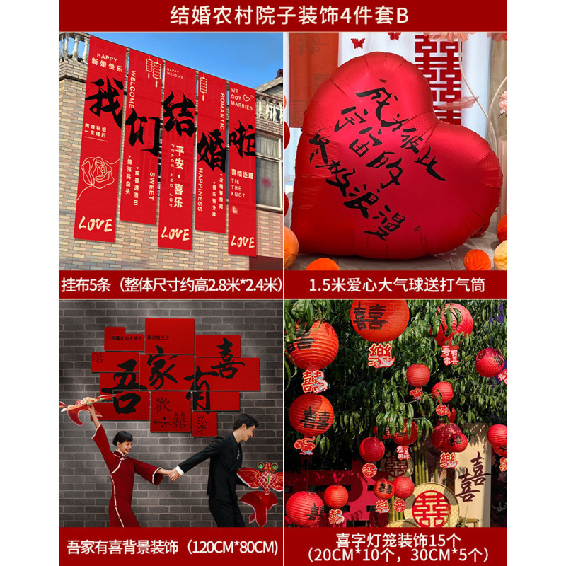 结婚农村院子装饰婚礼门口全套庭院布置路引拱门婚庆外景用品批发|undefined