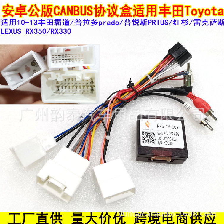 Suitable for 08-13 Toyota Prado/Sequoia/Lexus 330/350 Android Large-Screen Navigation Power Cable Protocol Box Suitable for 08-13 Toyota Prado/Sequoia/Lexus 330/350 Android Large-Screen Navigation Power Cable Protocol Box