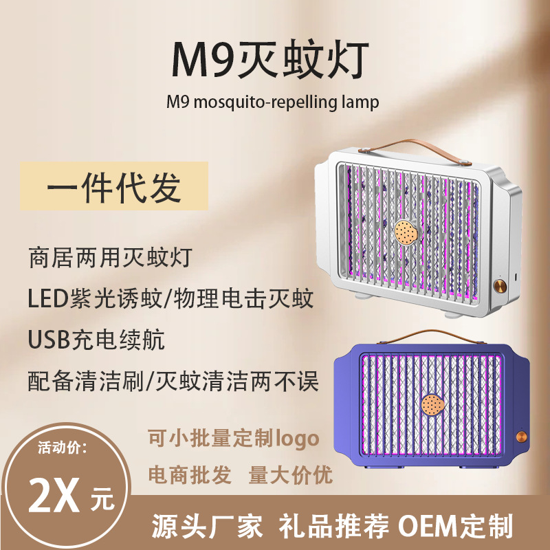 Household Indoor Electric Mosquito Lamp, Electric Shock Desktop Mosquito Killer Light, USB Rechargeable Mosquito Repellent Outdoor Mosquito Trap Lamp