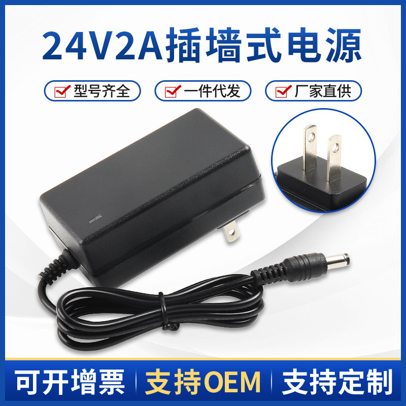厂家直供24V2A开关电源适配器 24V48W饮水机净水器电源足功率