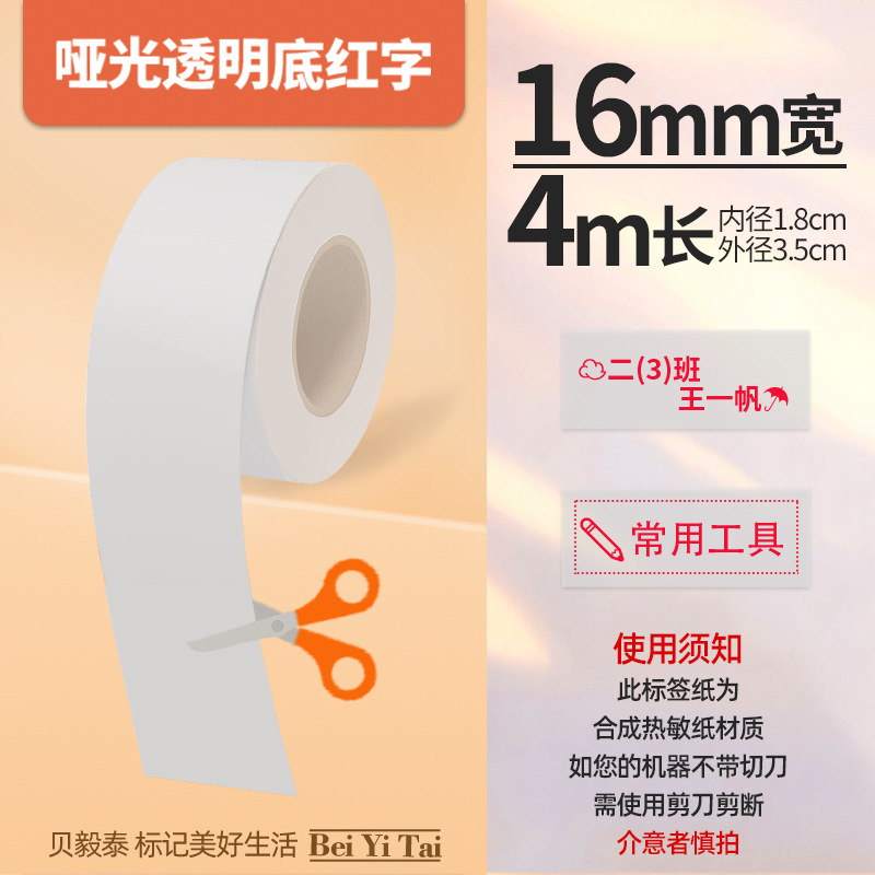 Aplicable Jingchen B3S versión antigua B21 Aimo Yakelai M110 Ningyou P50 fabricante de prendas de vestir papel de etiquetas de producción de alimentos