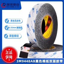 3M9448AB��ɫ�o�����޼��p���z�� 3mab�p���z ����ģ�з�ˮ