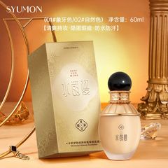 Shuiyunmeng liquid foundation wholesale long-lasting concealer without makeup removal for women and men natural color liquid foundation waterproof and sweat-proof